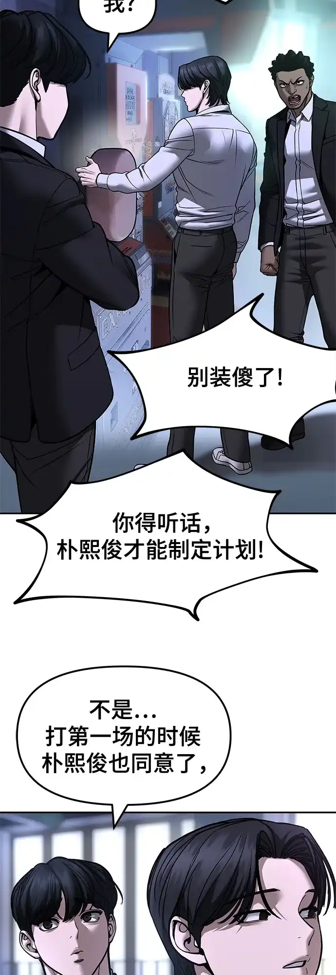 校霸负责人 第185话 第242页