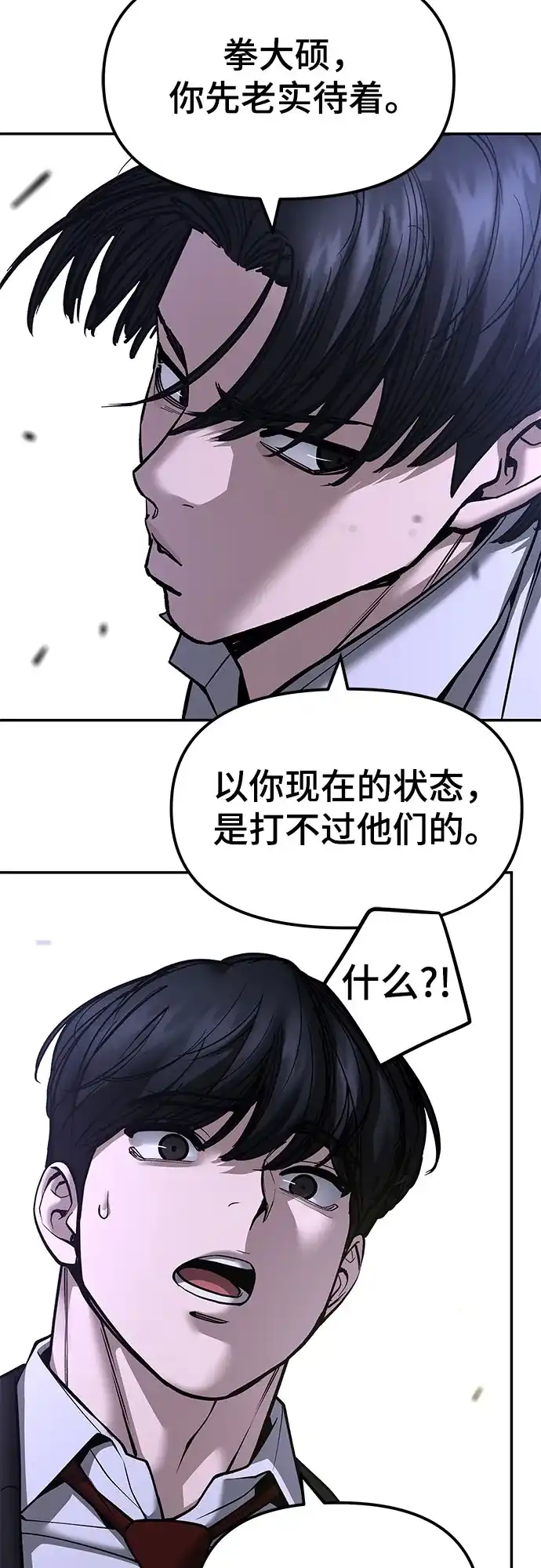 校霸负责人 第185话 第258页