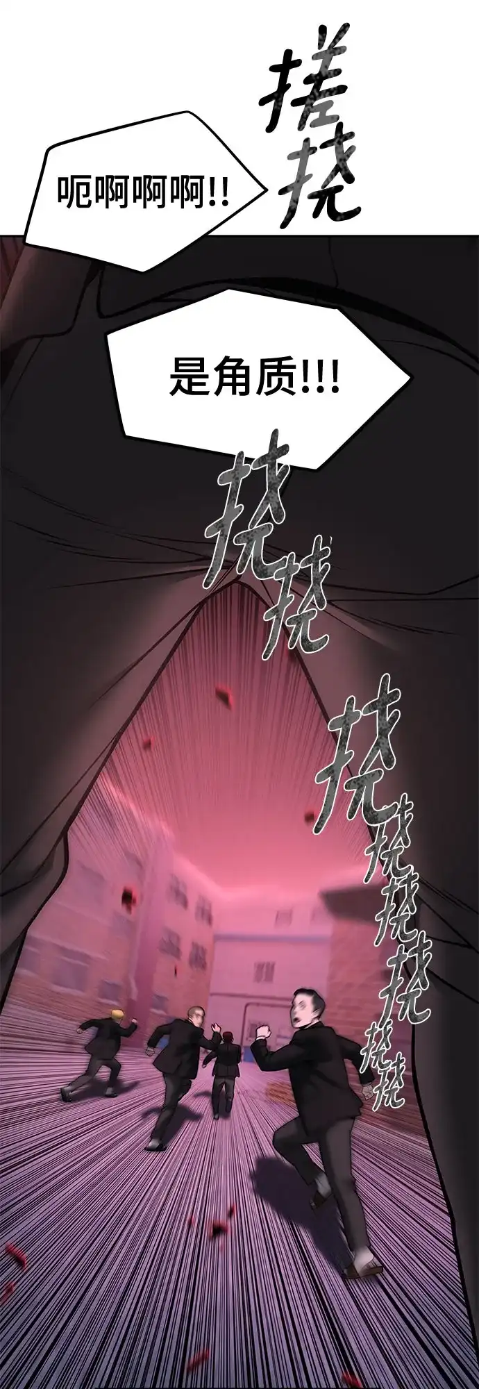 校霸负责人 第185话 第294页