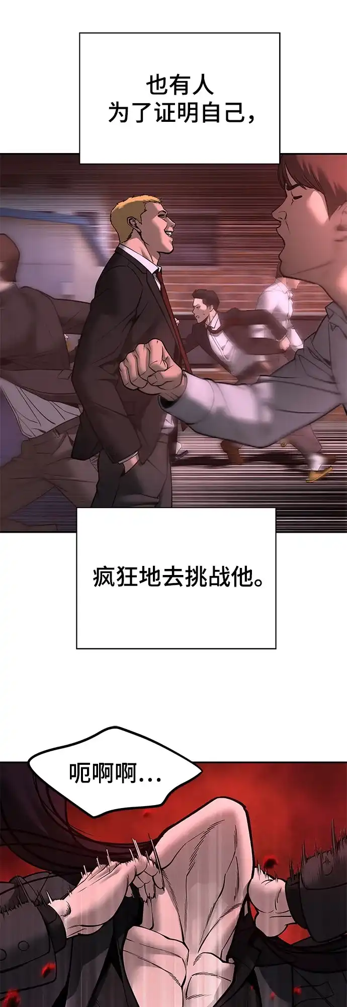 校霸负责人 第185话 第302页