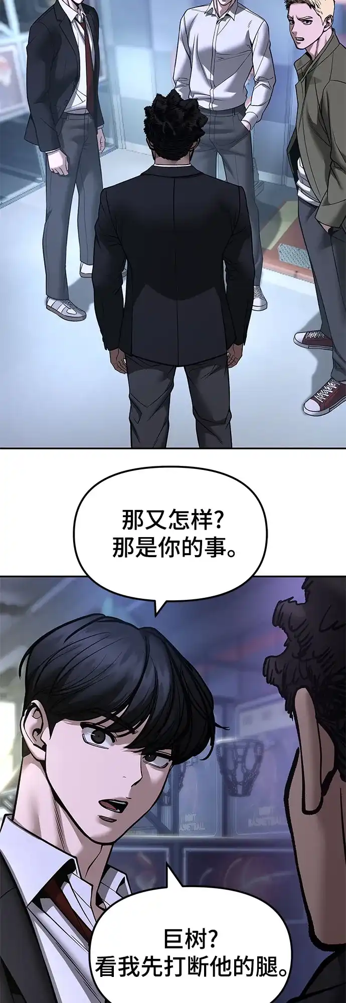 校霸负责人 第185话 第330页