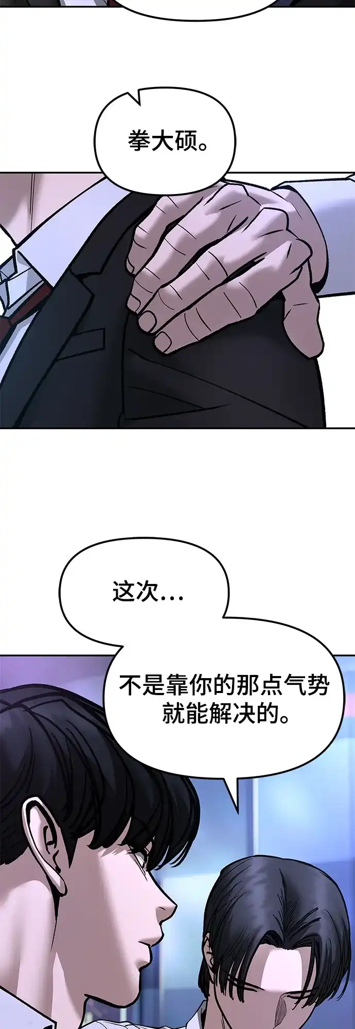 校霸负责人 第185话 第334页