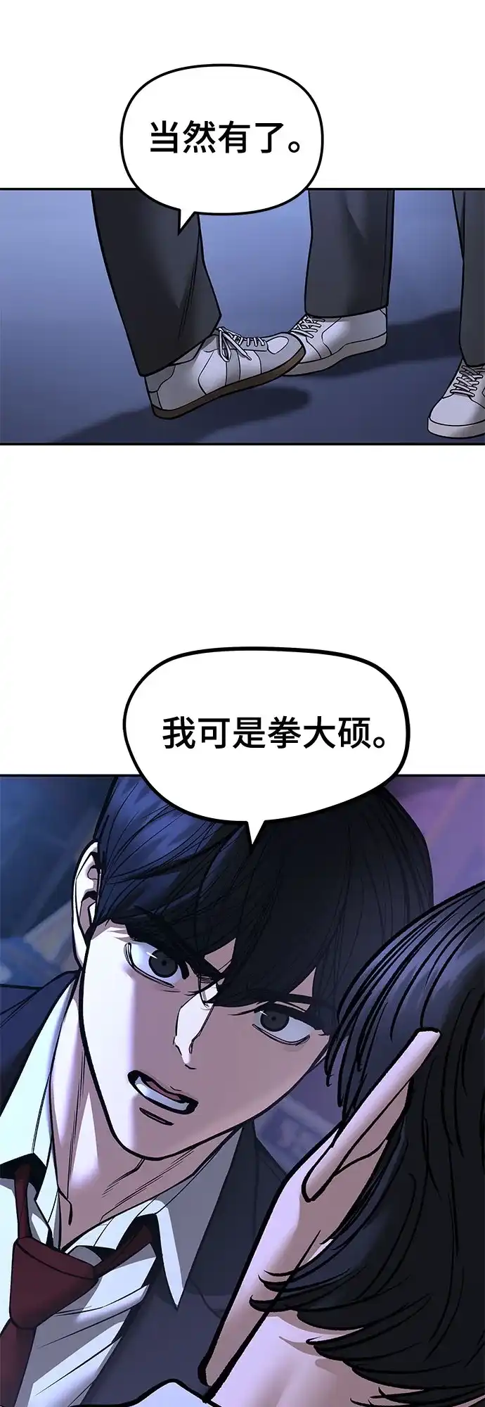 校霸负责人 第185话 第350页
