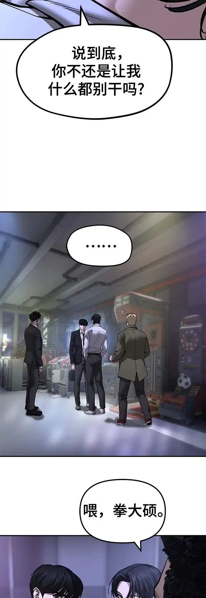 校霸负责人 第185话 第354页
