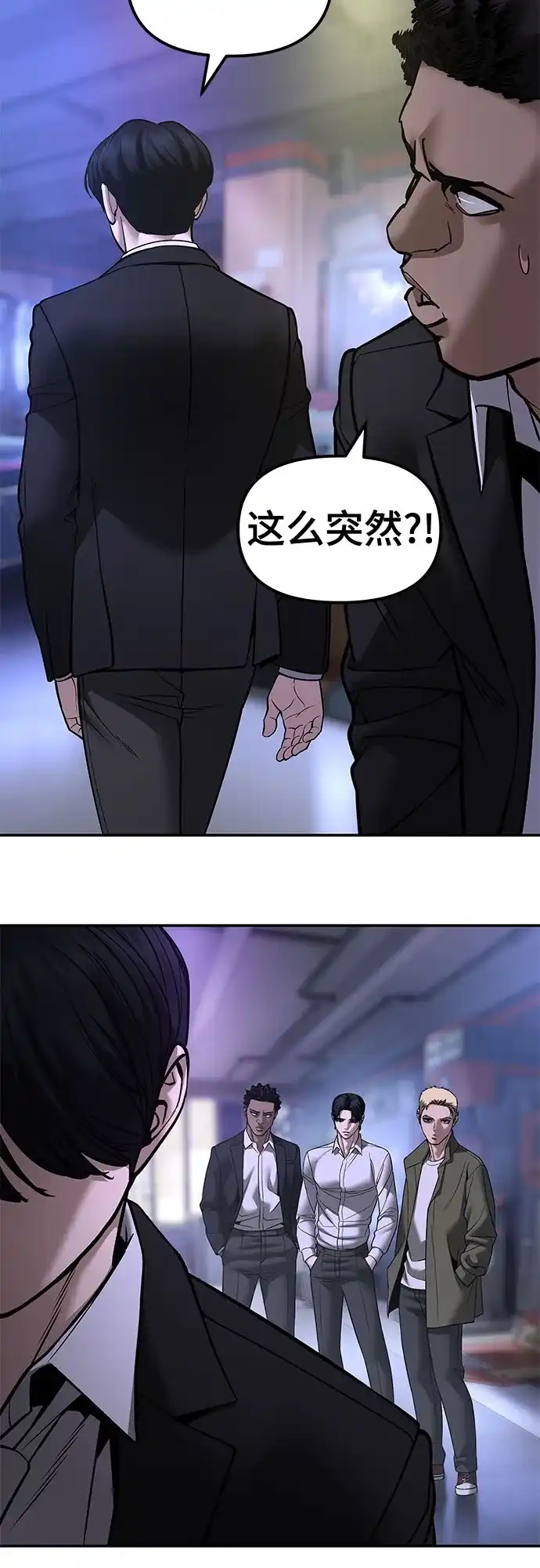 校霸负责人 第185话 第374页