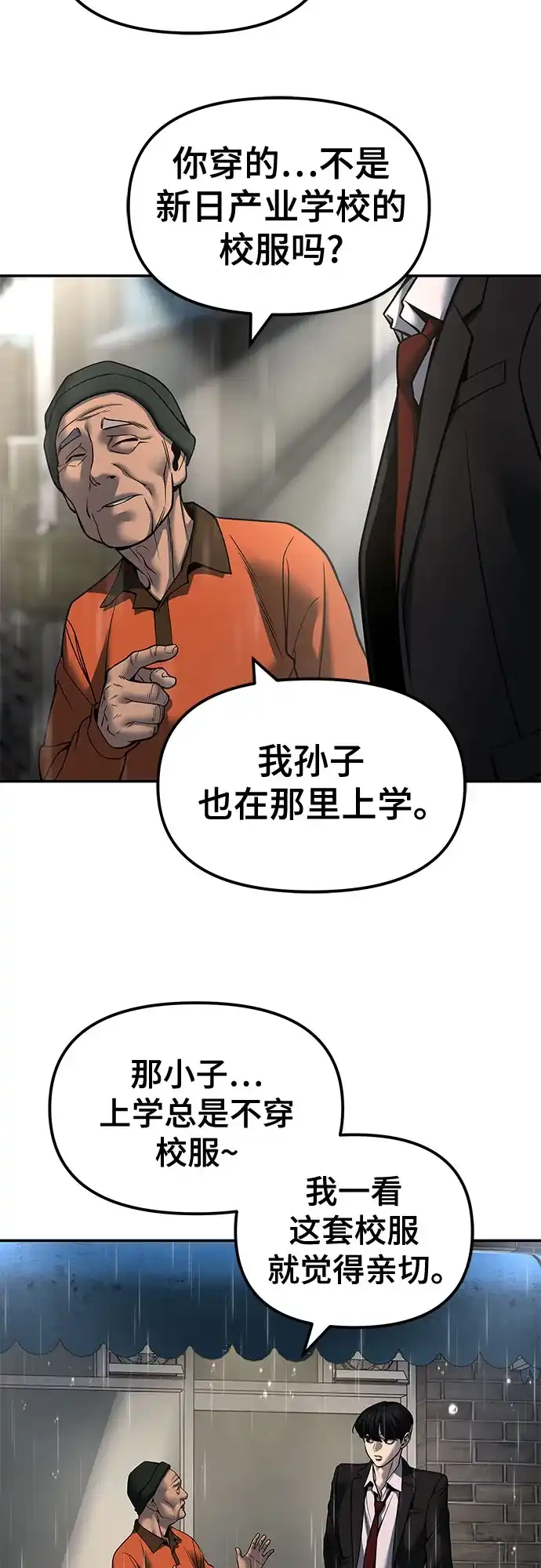 校霸负责人 第186话 第28页
