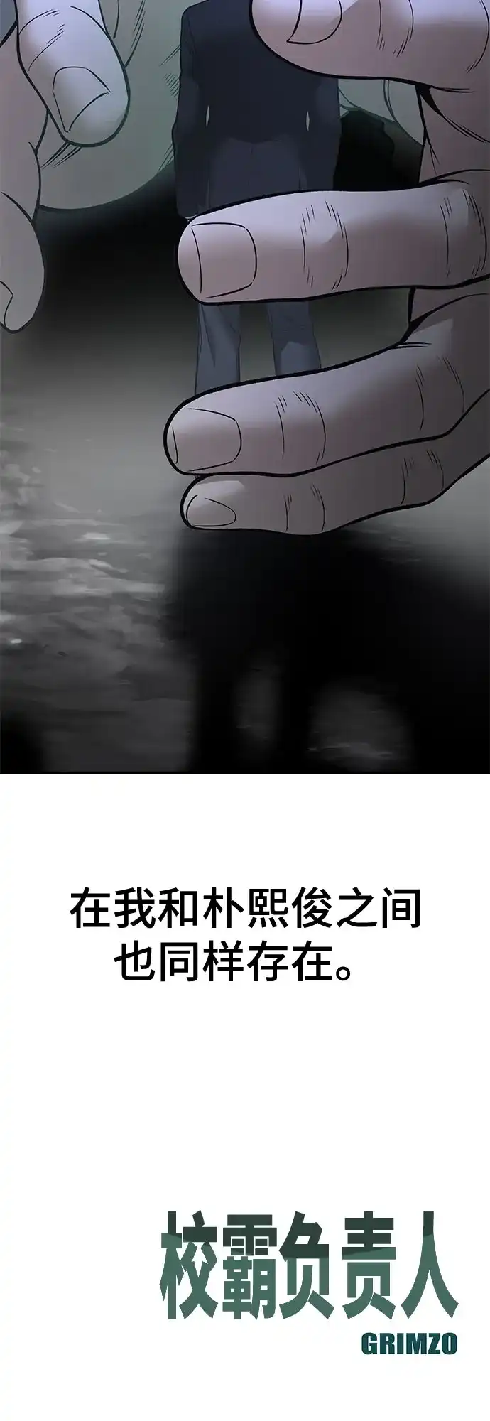 校霸负责人 第186话 第307页