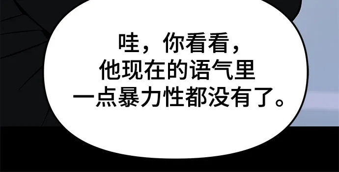 校霸负责人 第186话 第67页