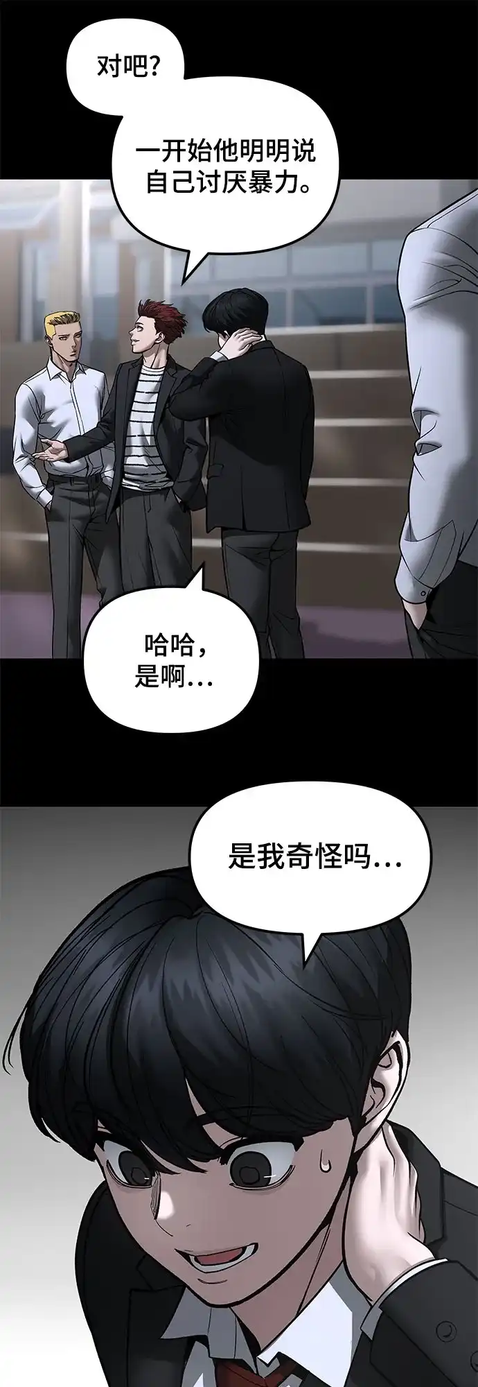 校霸负责人 第186话 第70页