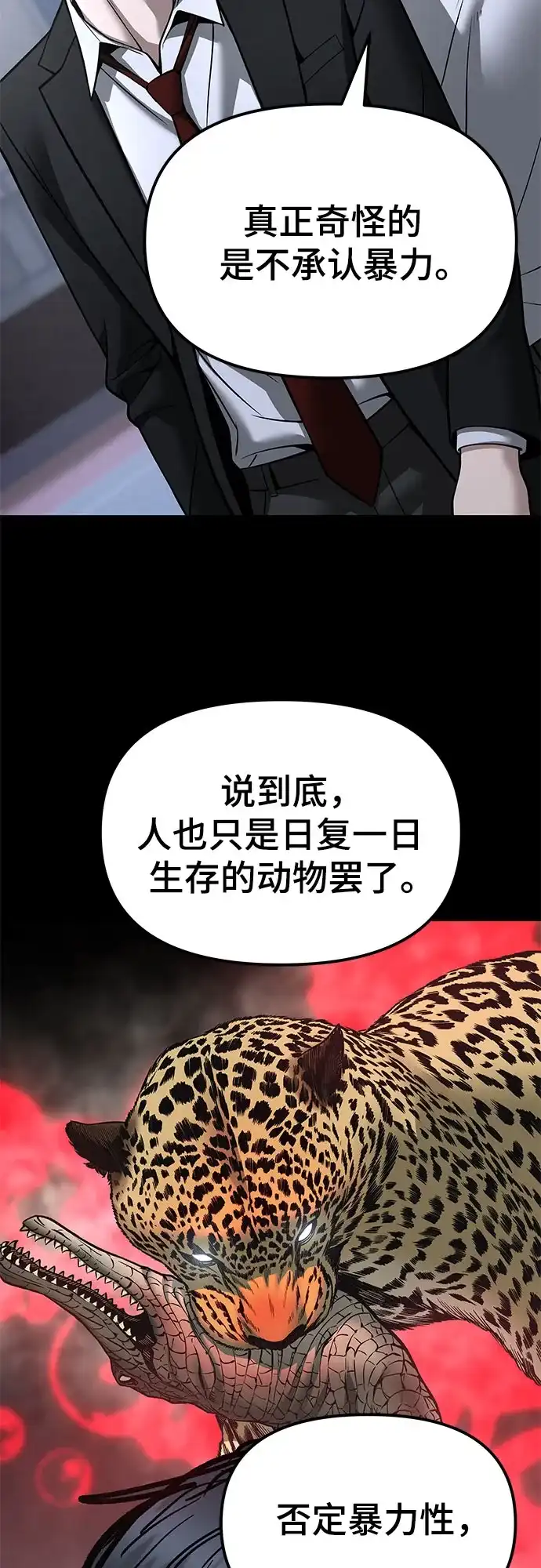 校霸负责人 第186话 第79页