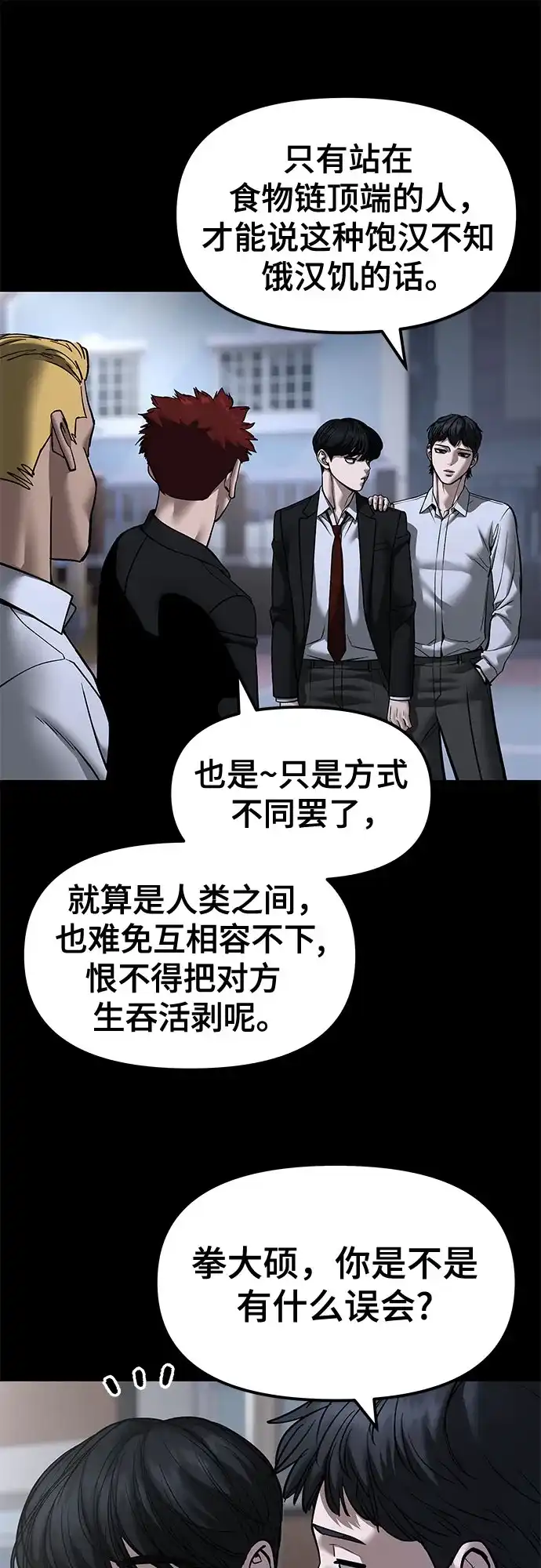 校霸负责人 第186话 第85页