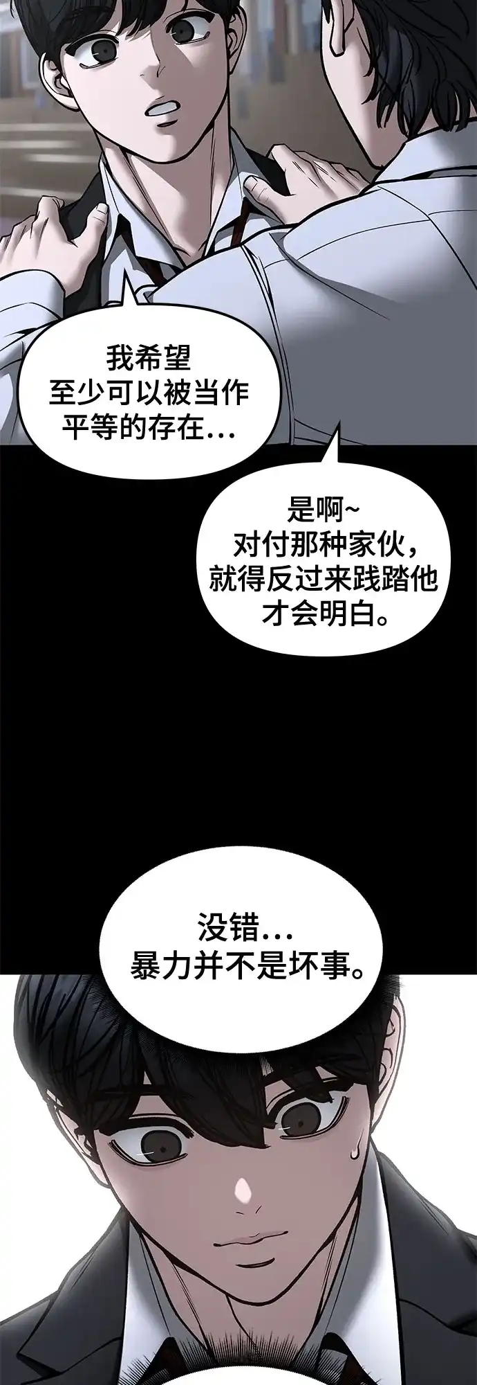 校霸负责人 第186话 第97页