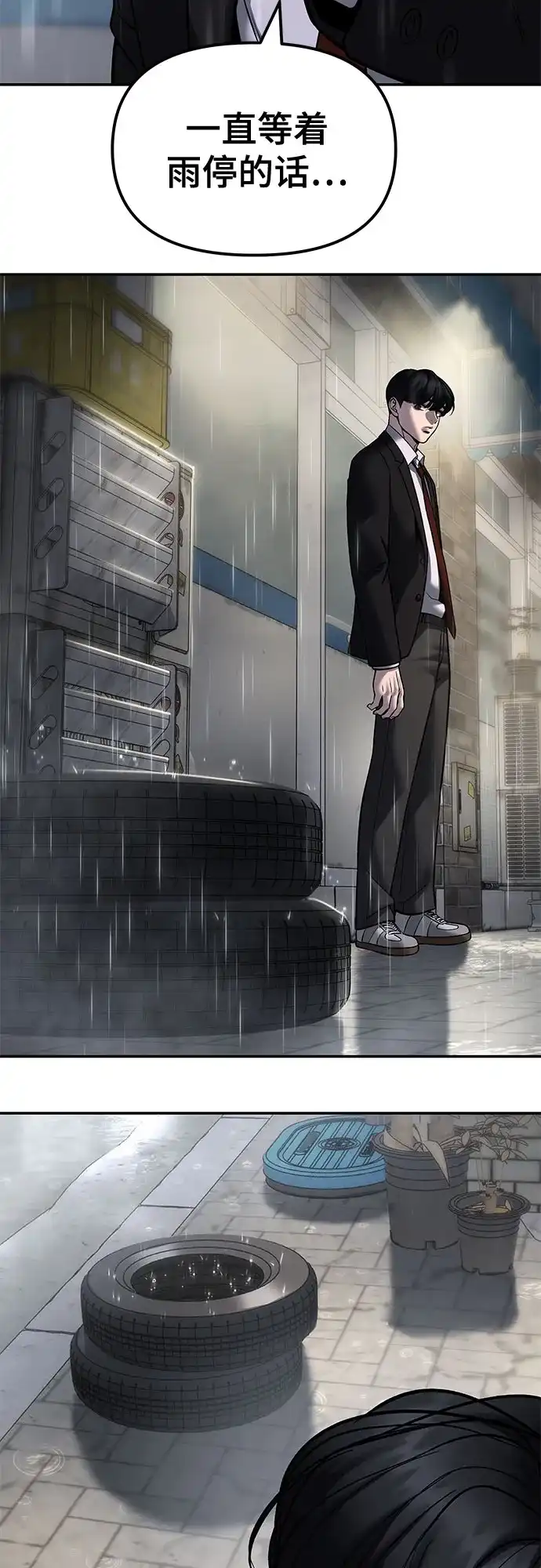 校霸负责人 第186话 第109页