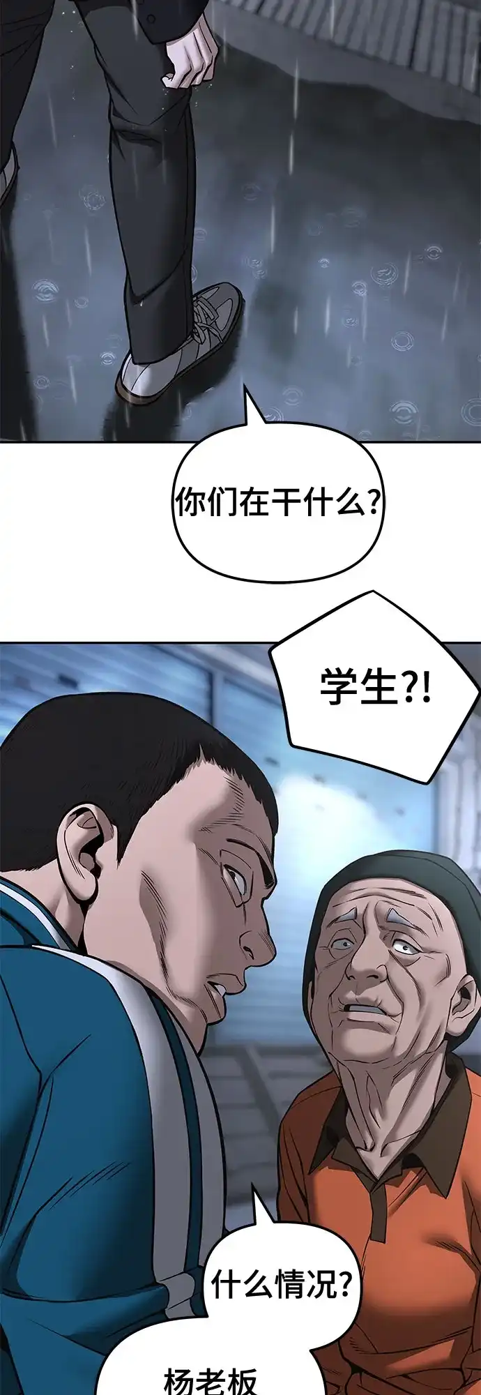 校霸负责人 第186话 第130页