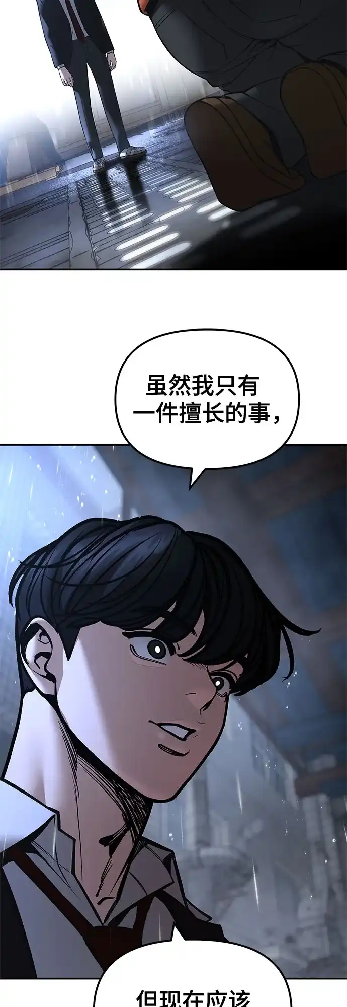 校霸负责人 第186话 第139页