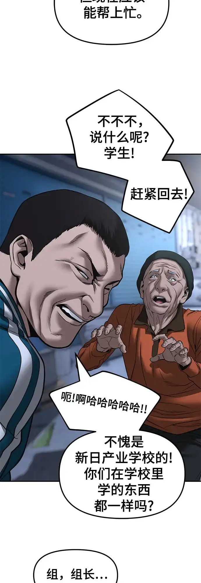 校霸负责人 第186话 第142页