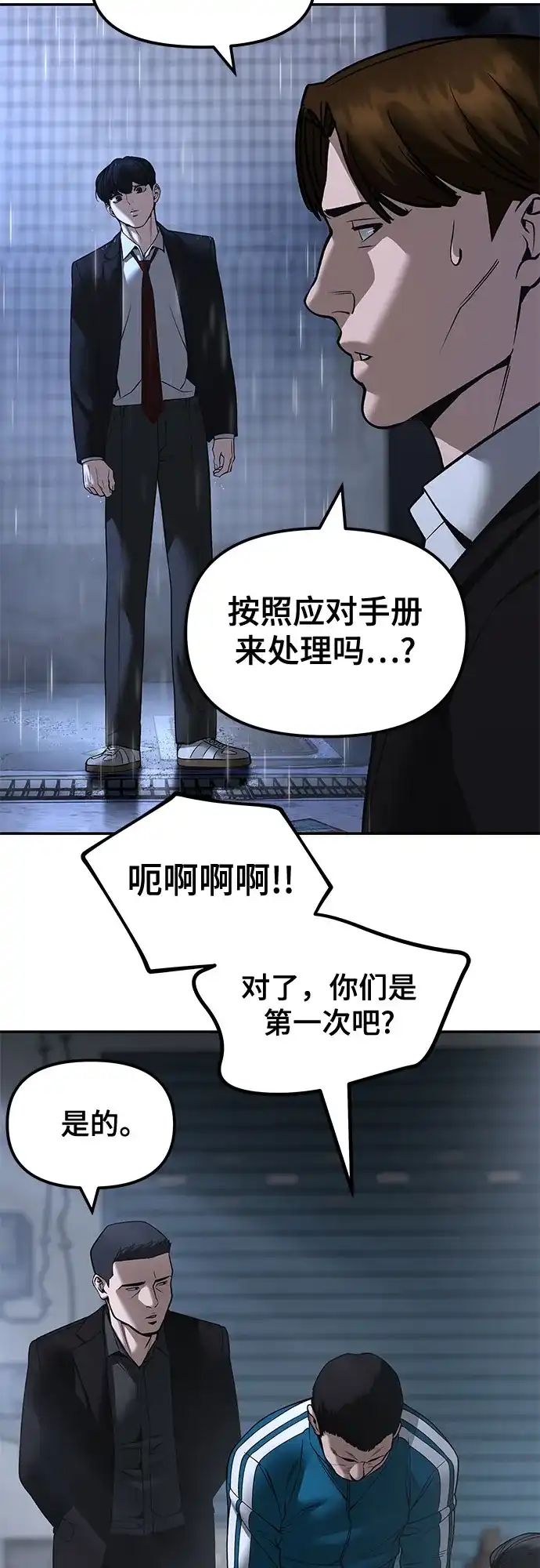 校霸负责人 第186话 第145页