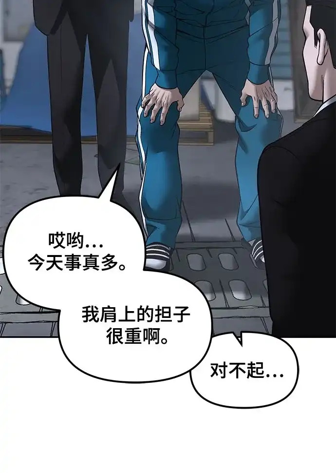 校霸负责人 第186话 第148页