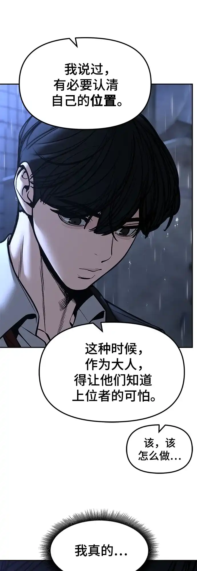 校霸负责人 第186话 第172页