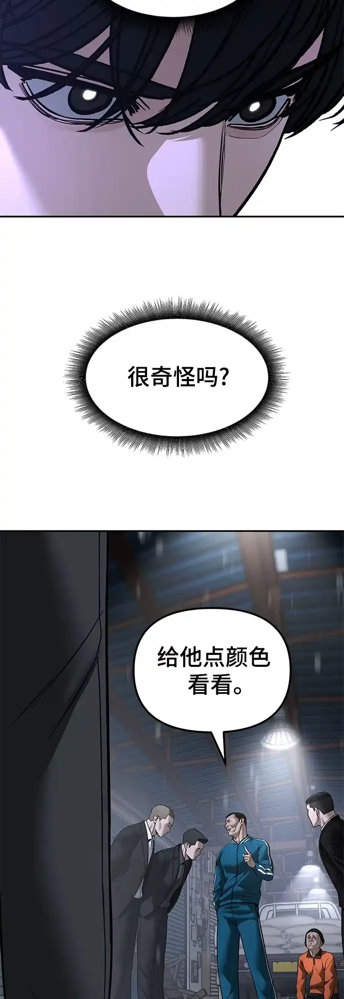 校霸负责人 第186话 第175页