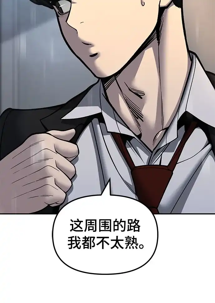 校霸负责人 第186话 第16页