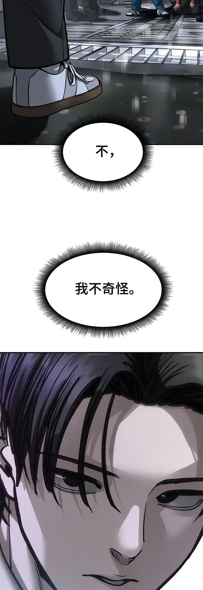 校霸负责人 第186话 第178页