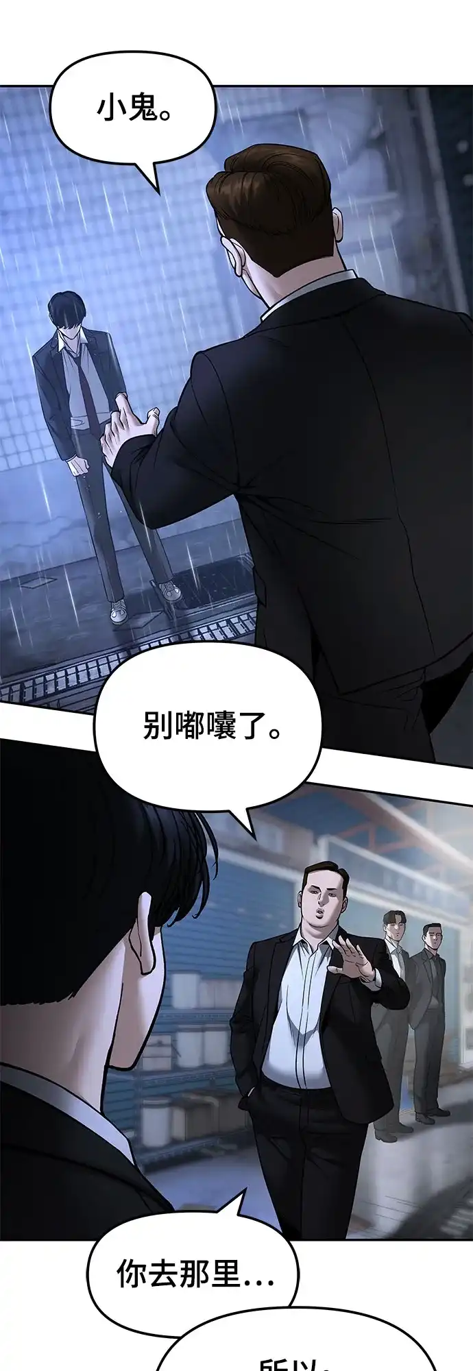 校霸负责人 第186话 第184页