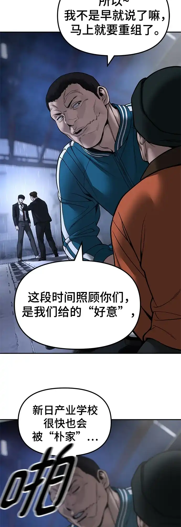 校霸负责人 第186话 第187页