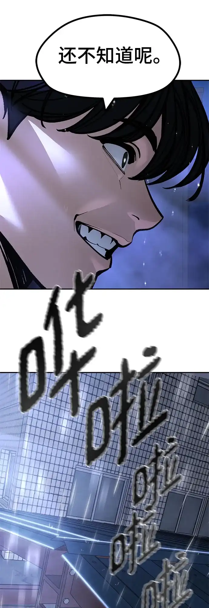 校霸负责人 第186话 第202页
