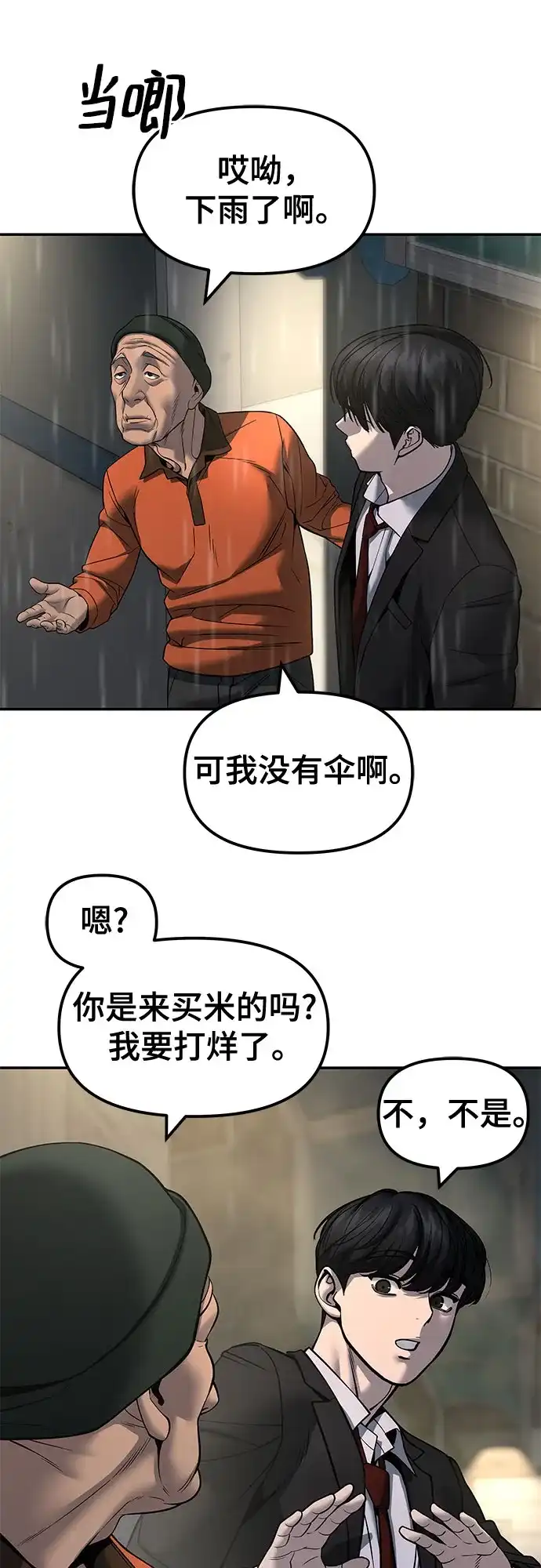 校霸负责人 第186话 第19页