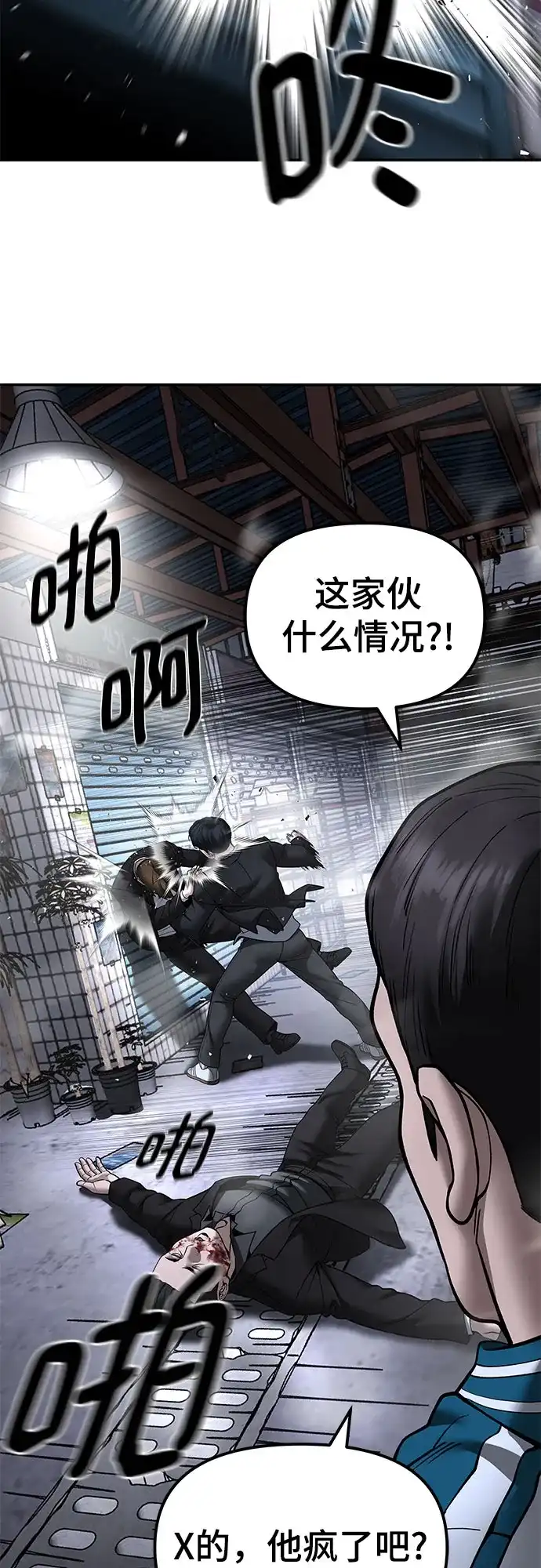 校霸负责人 第186话 第229页
