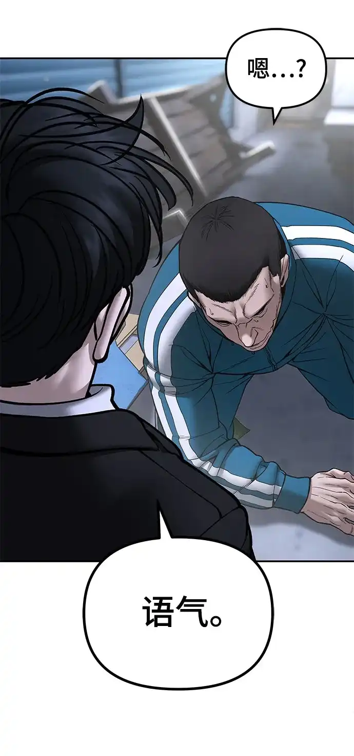 校霸负责人 第186话 第250页