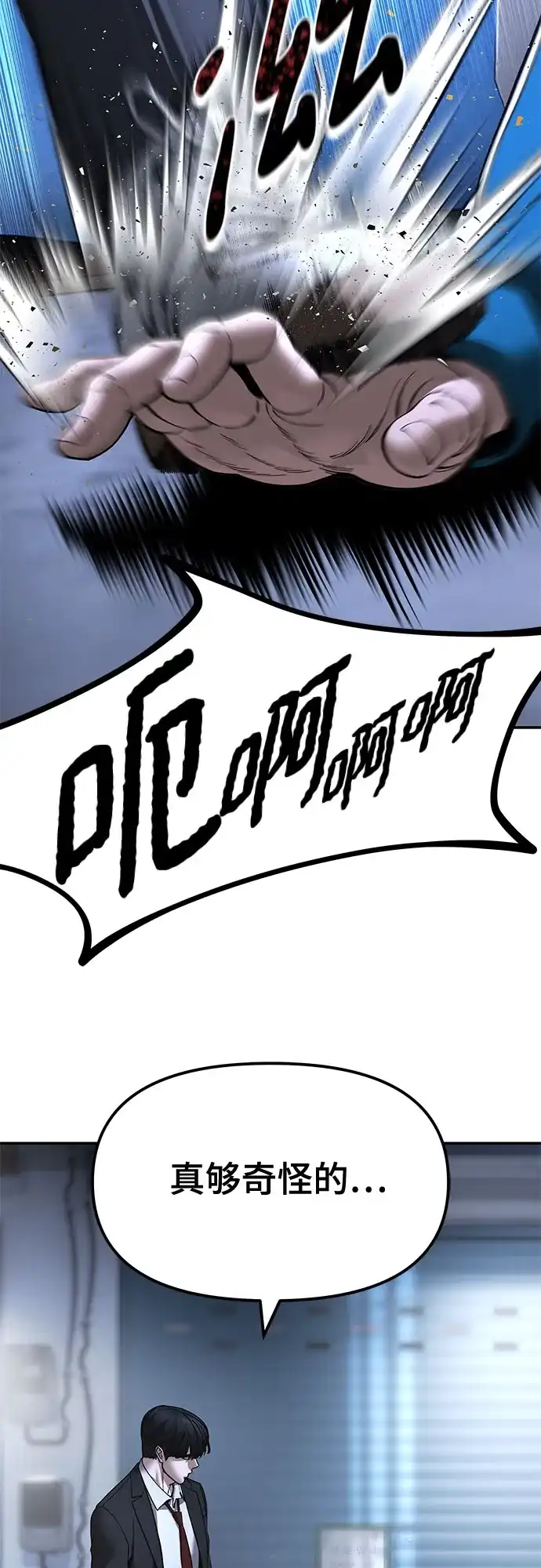 校霸负责人 第186话 第259页