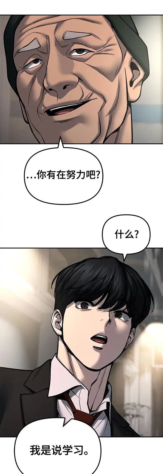 校霸负责人 第186话 第25页