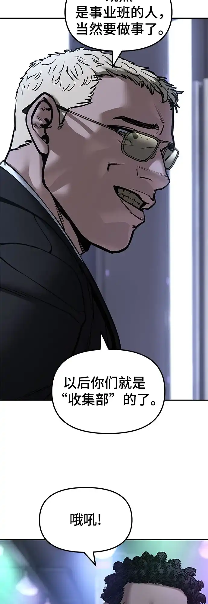 校霸负责人 第187话 第55页