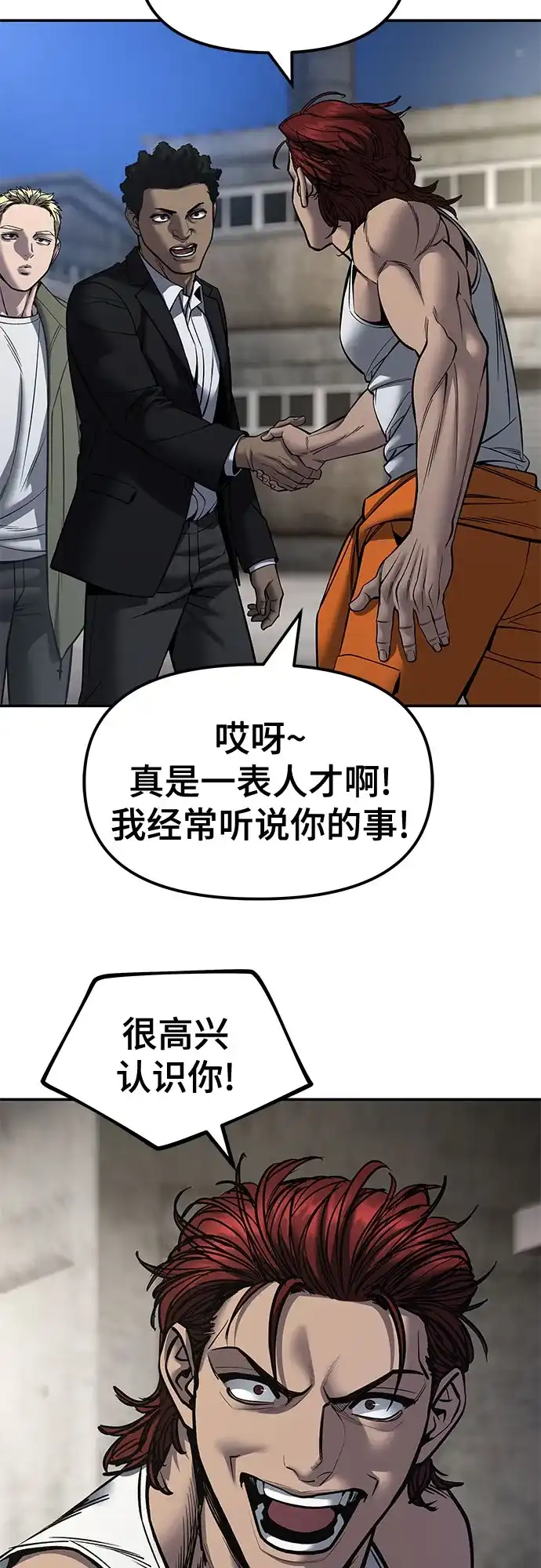 校霸负责人 第187话 第67页