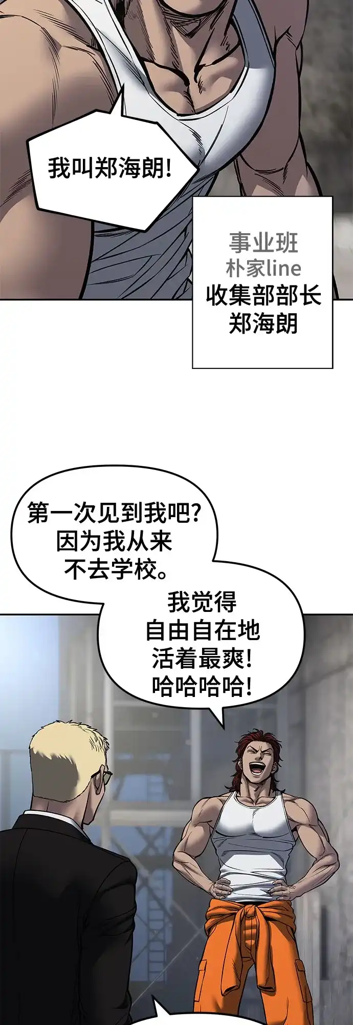 校霸负责人 第187话 第70页
