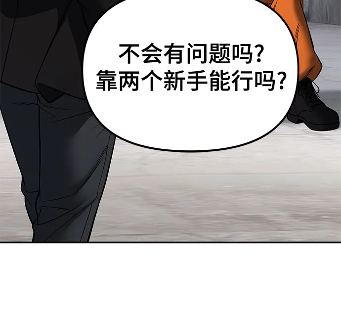 校霸负责人 第187话 第73页