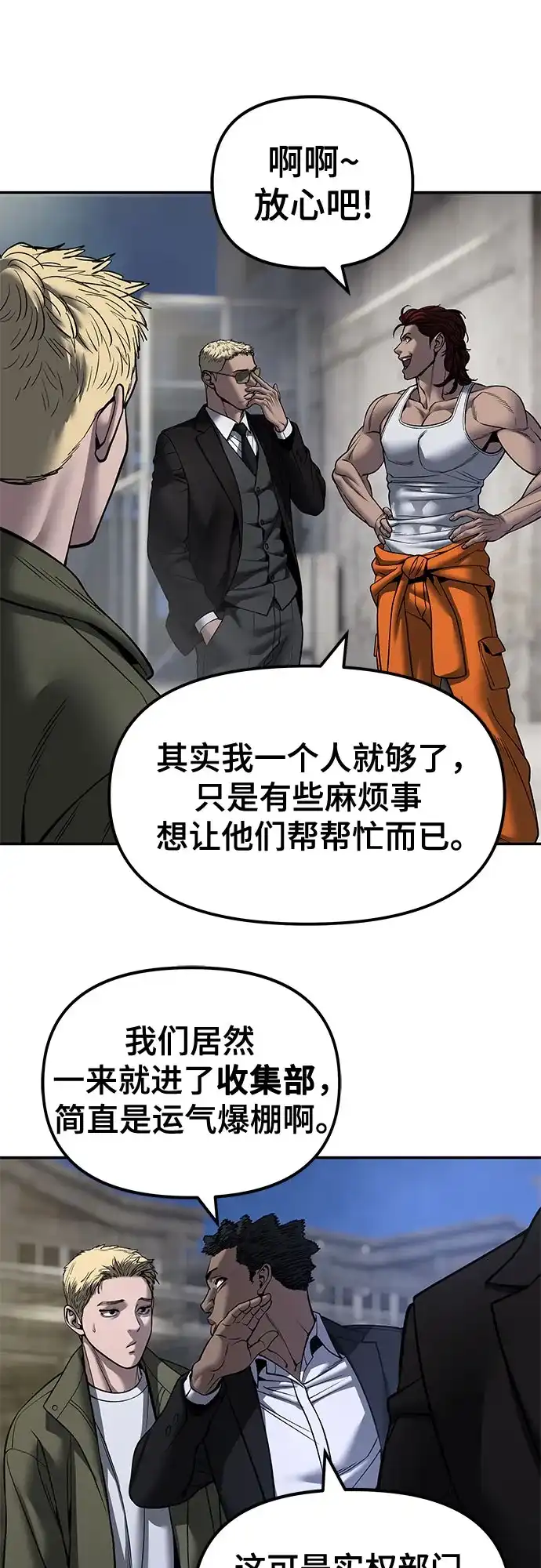 校霸负责人 第187话 第76页
