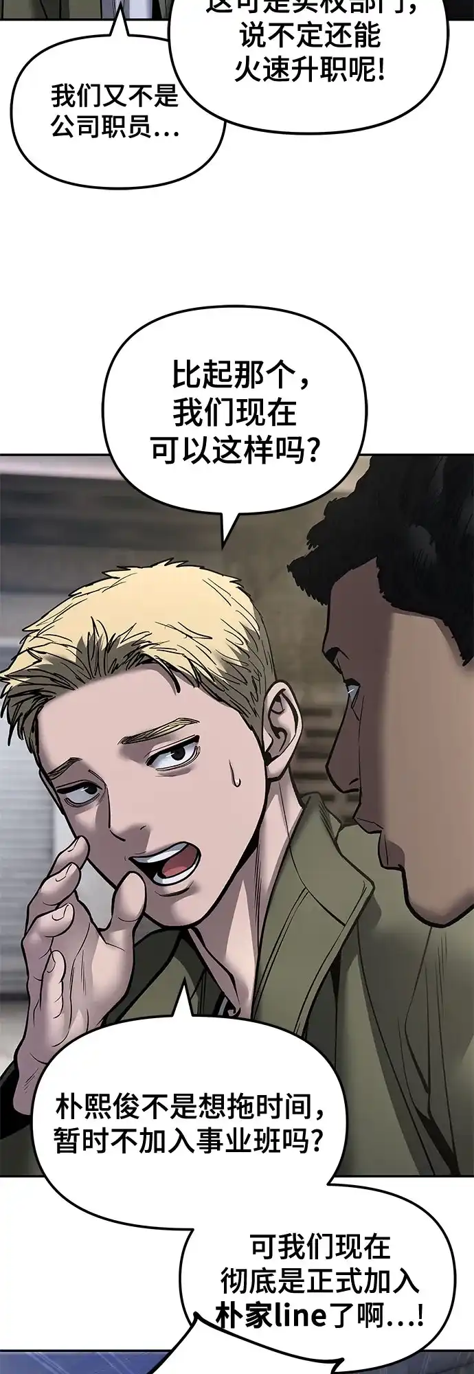 校霸负责人 第187话 第79页