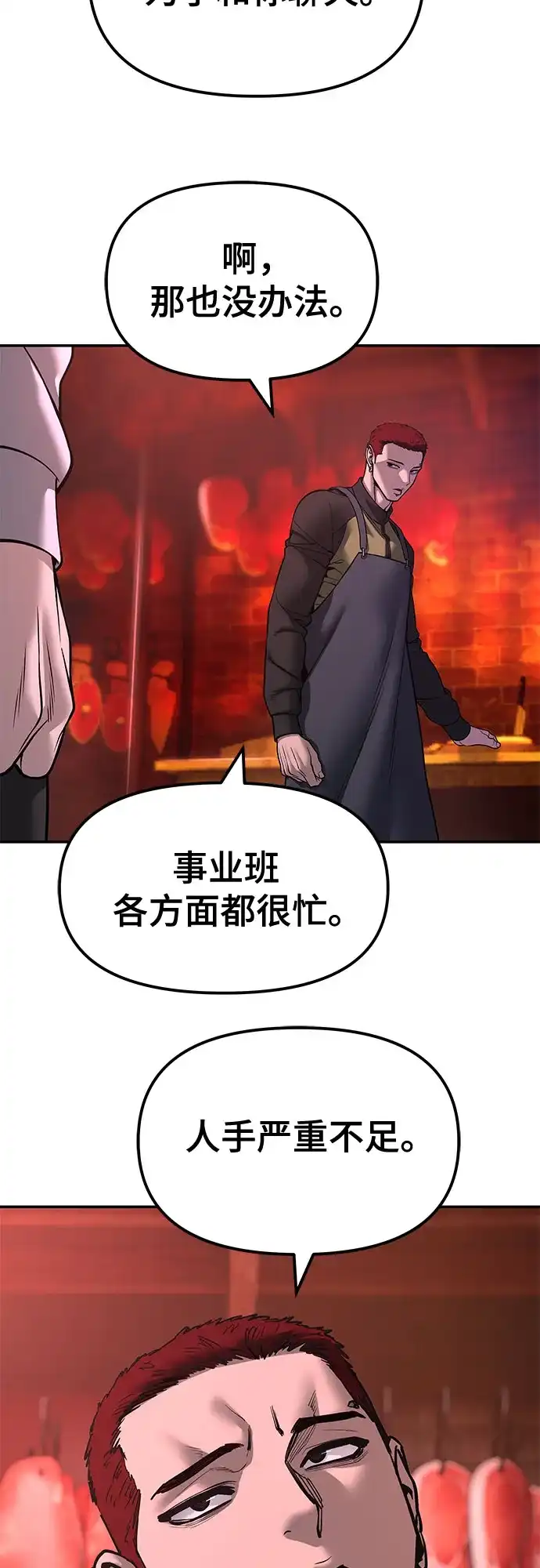 校霸负责人 第187话 第97页