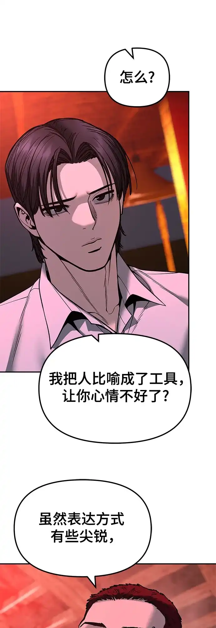 校霸负责人 第187话 第136页