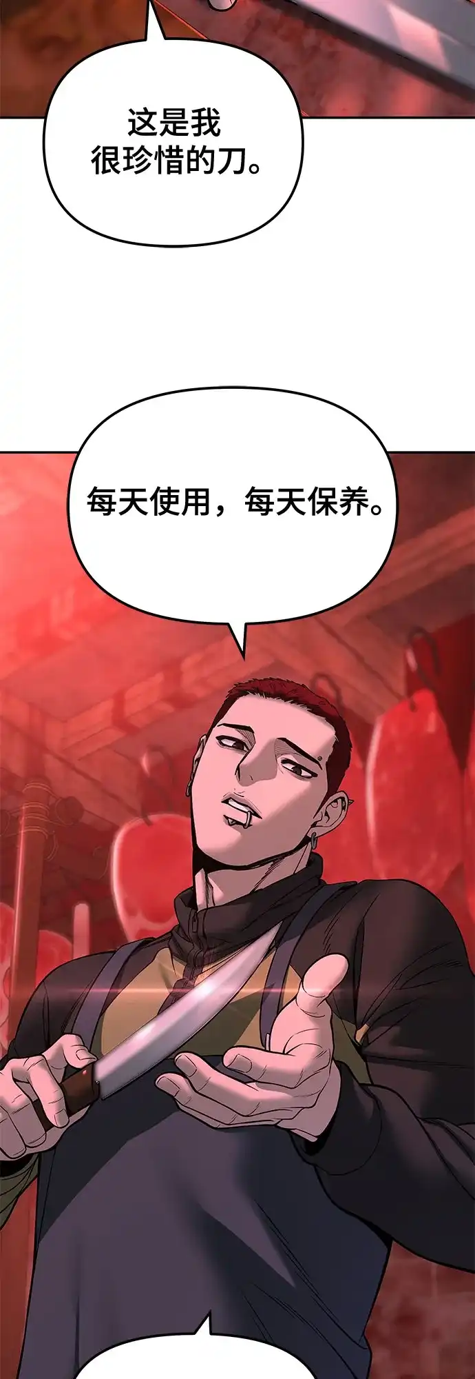 校霸负责人 第187话 第142页