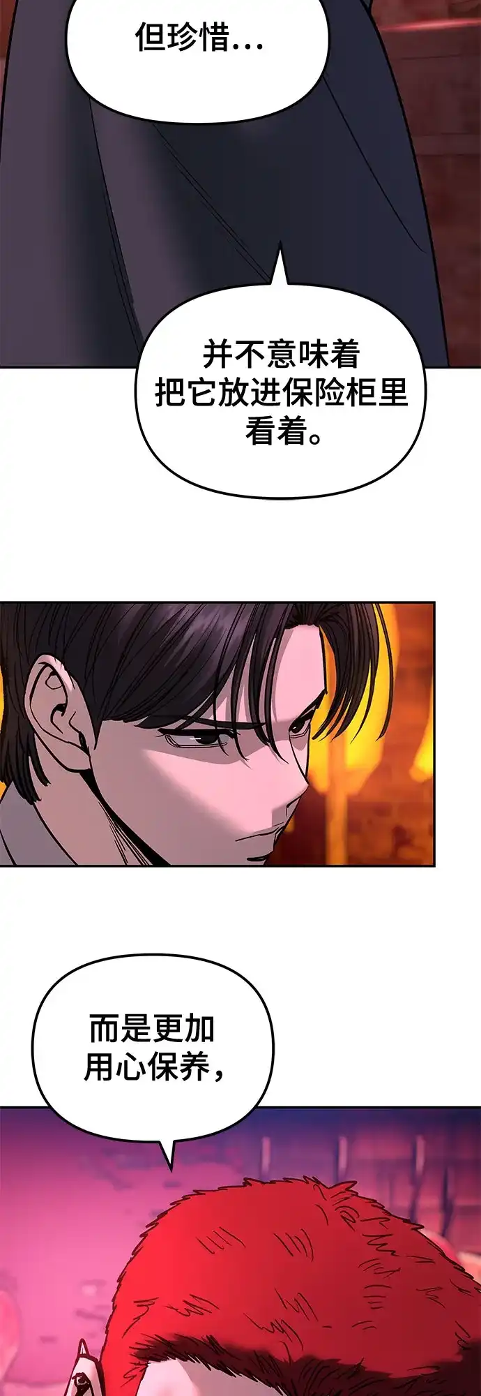 校霸负责人 第187话 第145页