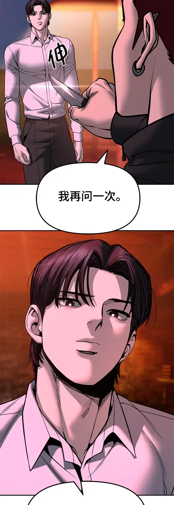 校霸负责人 第187话 第157页