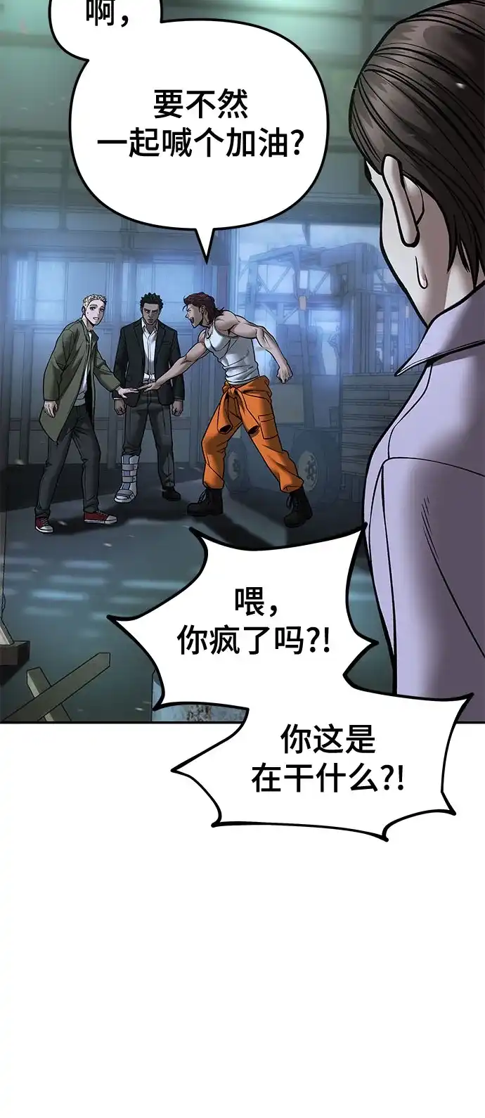 校霸负责人 第187话 第184页