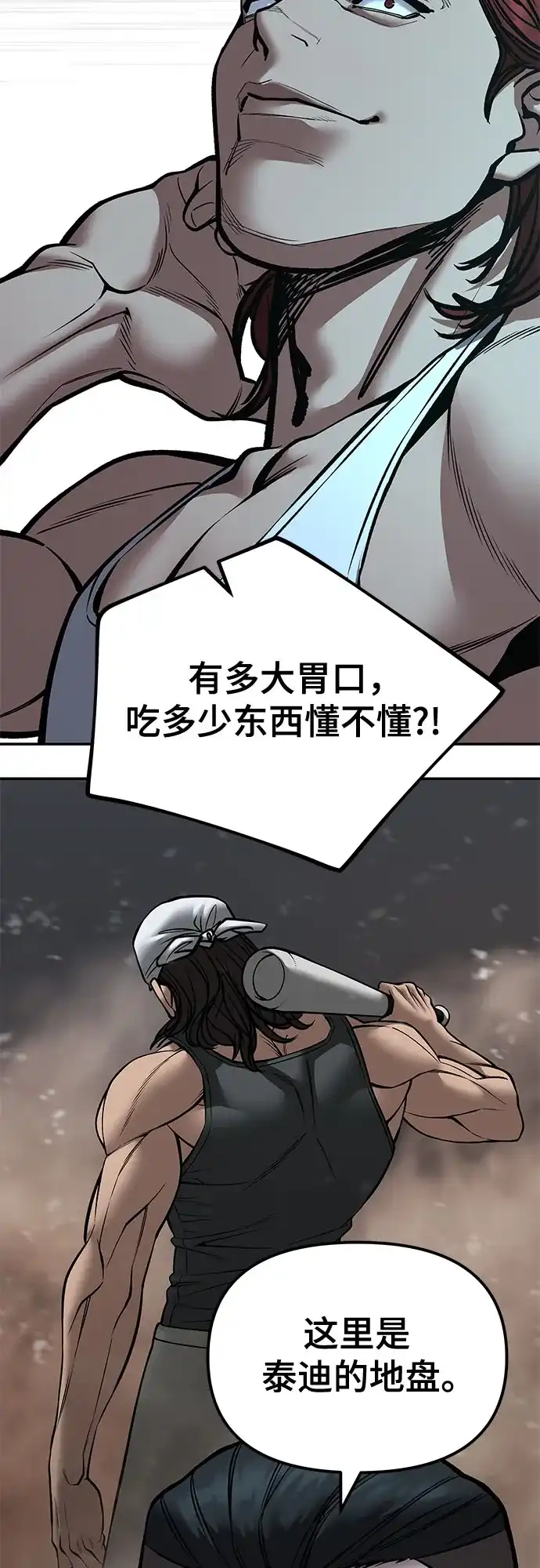 校霸负责人 第187话 第190页