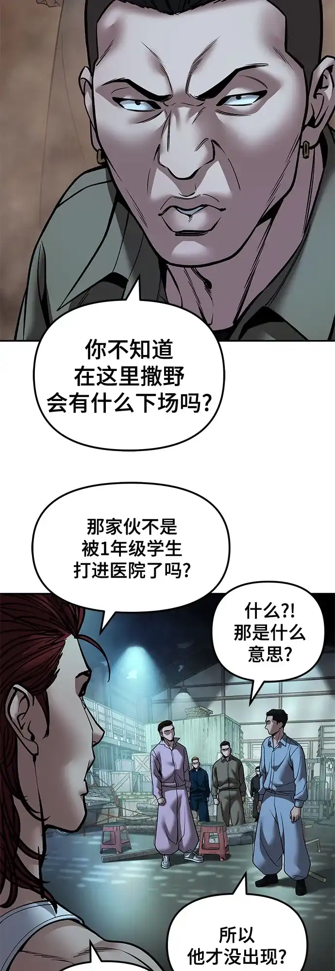 校霸负责人 第187话 第193页