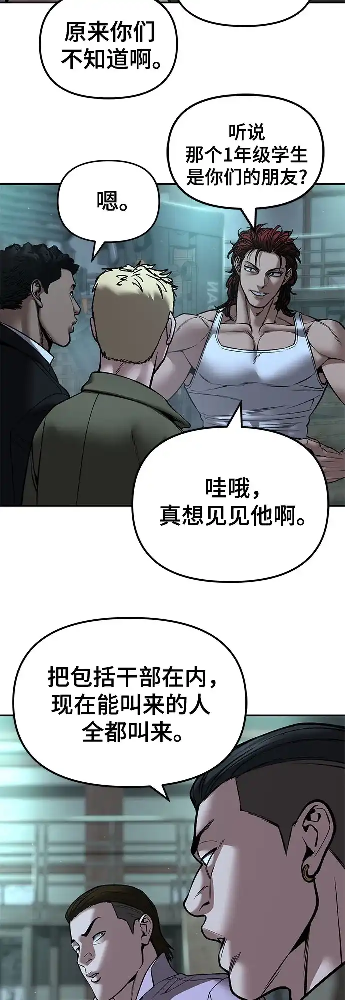 校霸负责人 第187话 第196页