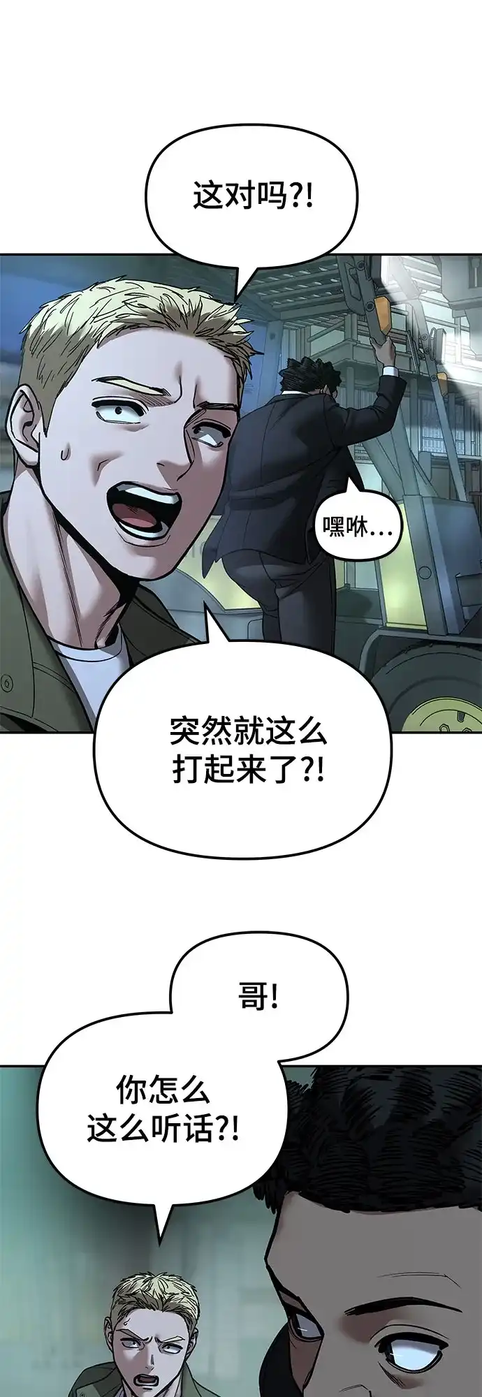 校霸负责人 第187话 第220页